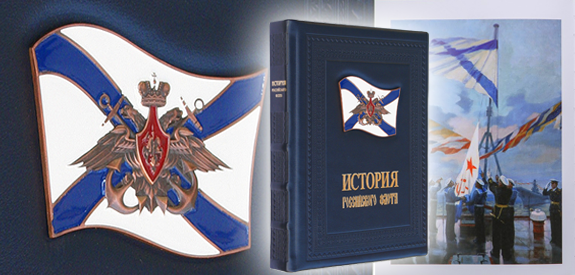 История Российского флота